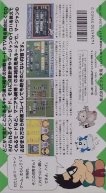 Tokoro's Mahjong (Japan) box cover back